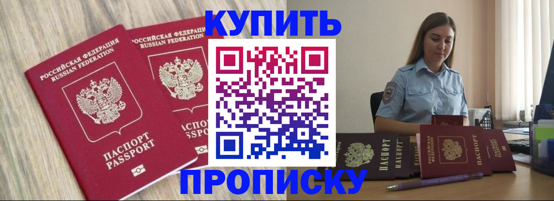 прописка для кредита в Яранске