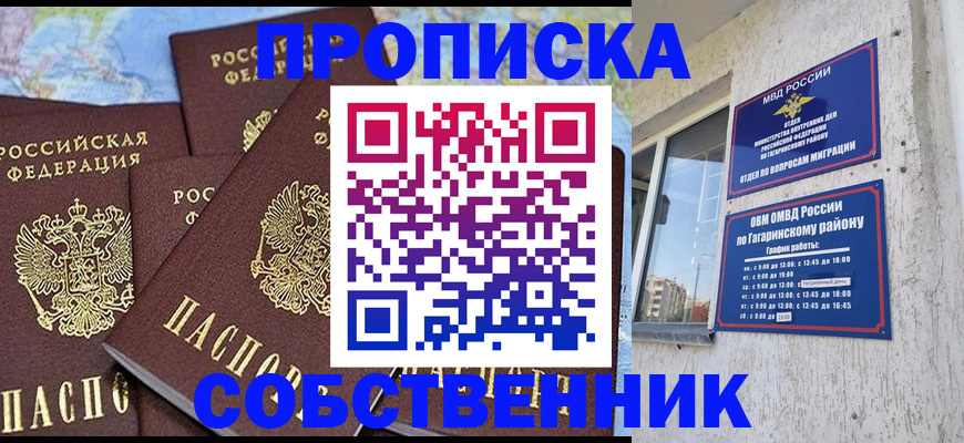 прописка от собственника в Яранске