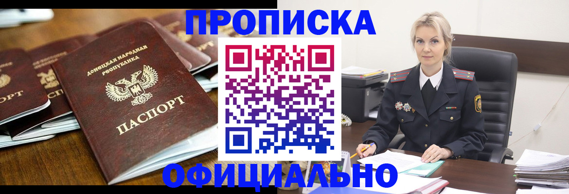 прописка в квартире в Яранске